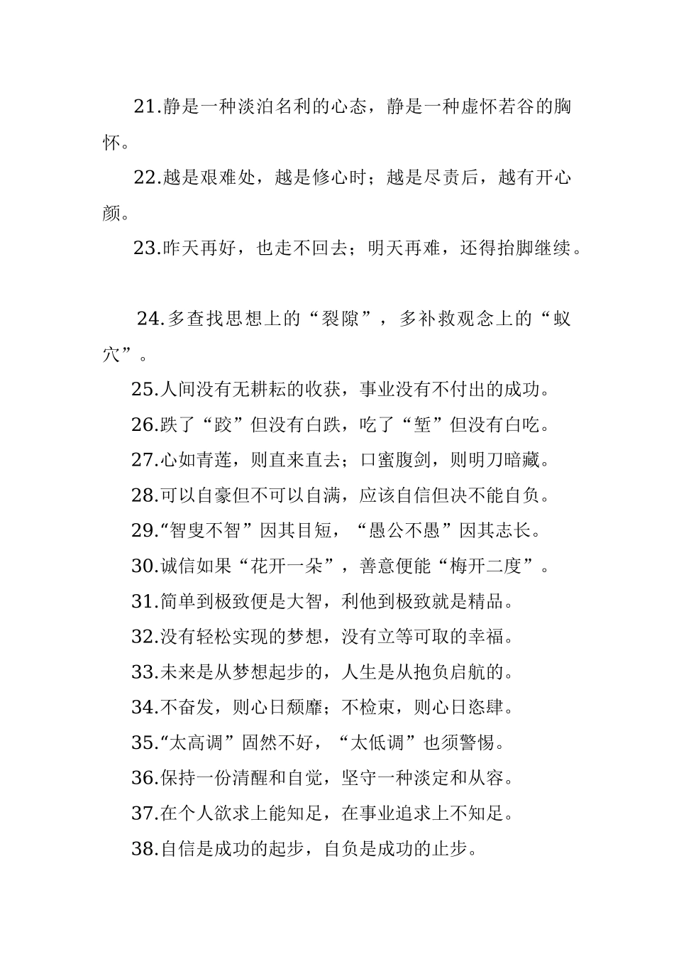 (50例)“珍惜才是黄金”“虚度就是流水”：为人处世类过渡句.docx_第3页