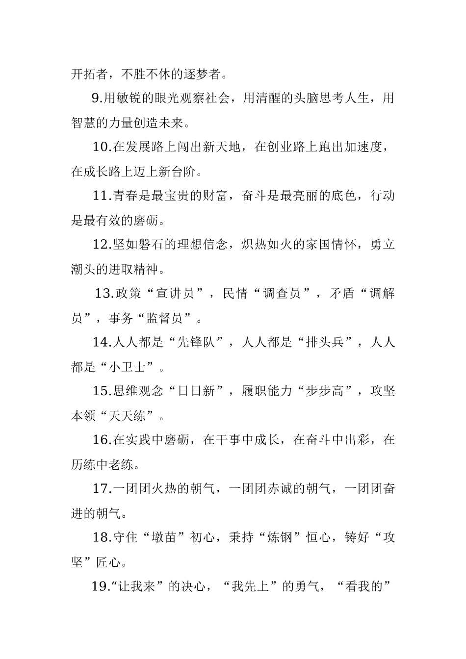 (40例)年轻干部类排比句.docx_第2页