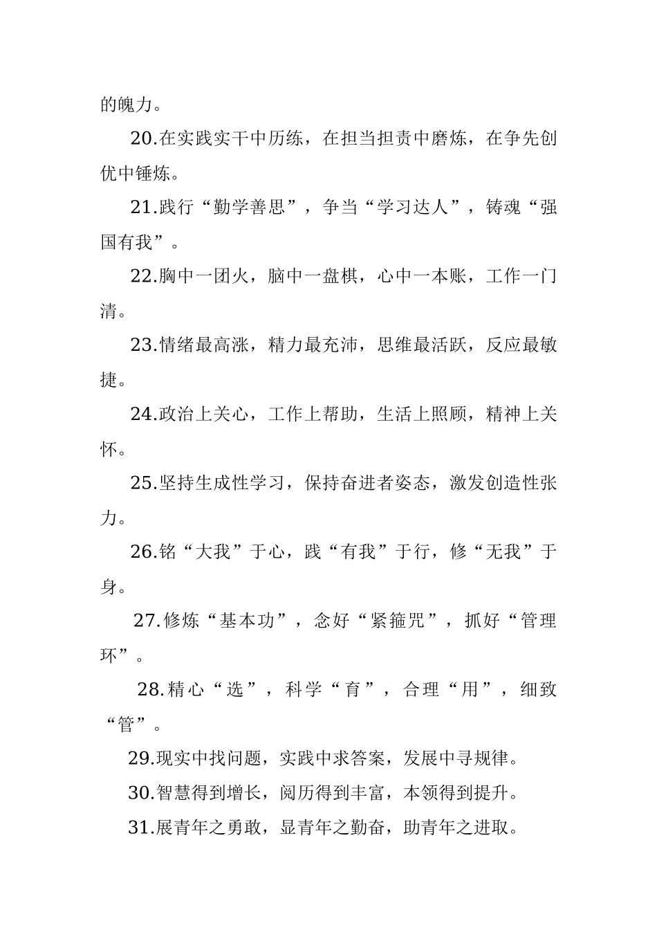 (40例)年轻干部类排比句.docx_第3页