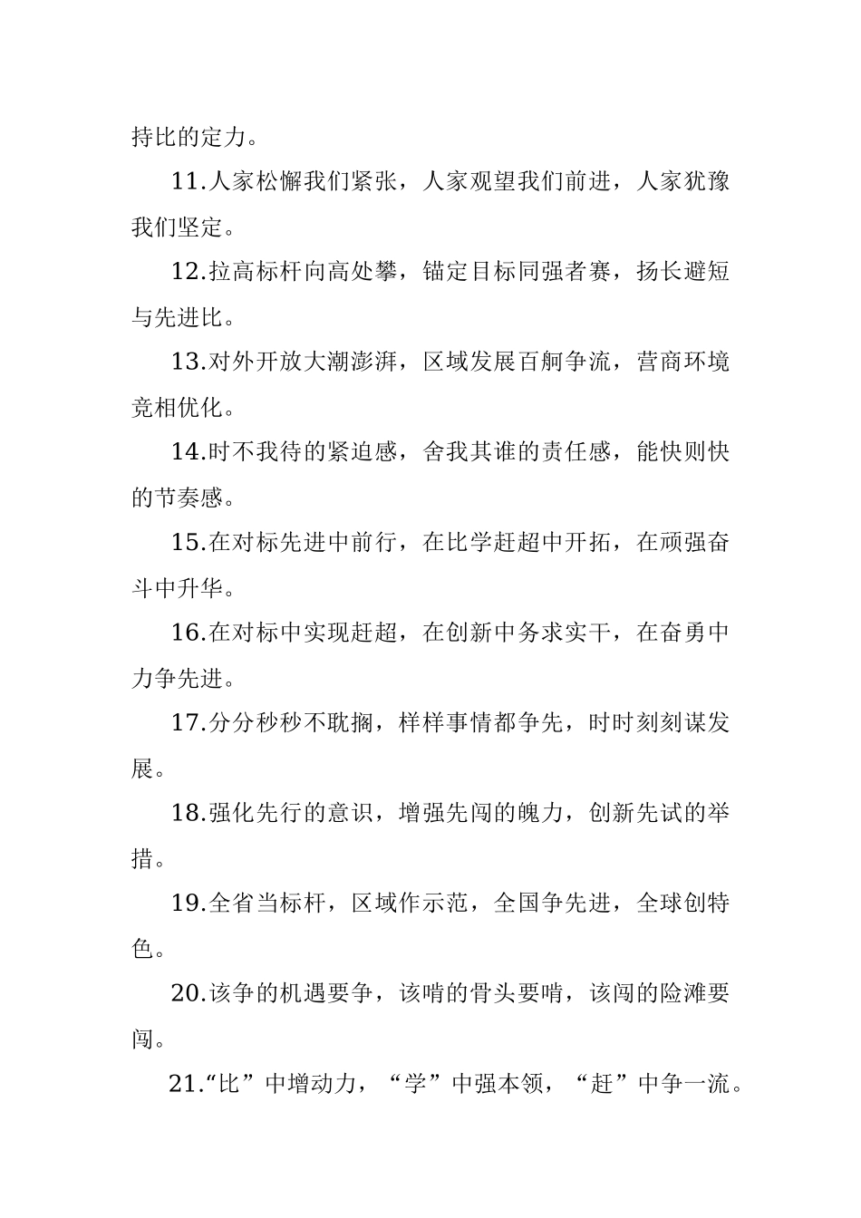 (40例)比学赶超类排比句.docx_第2页