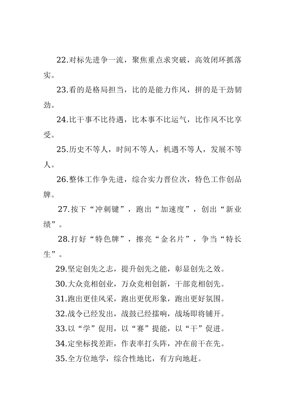 (40例)比学赶超类排比句.docx_第3页