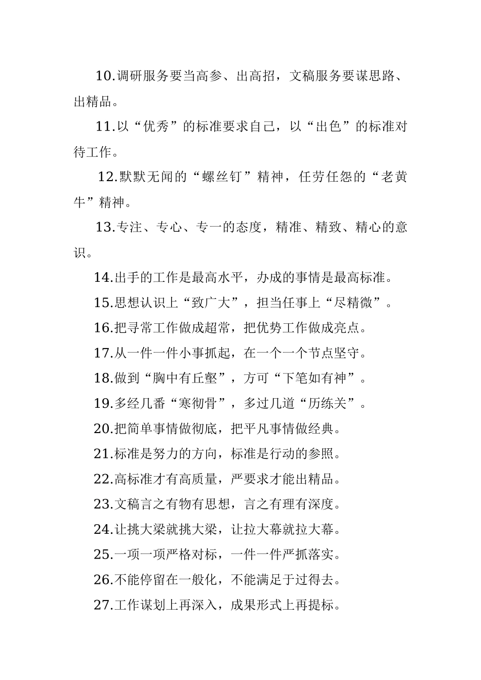 (50例)“大手笔沉稳扎实”“小工艺不出纰漏”：办公室工作类过渡句.docx_第2页