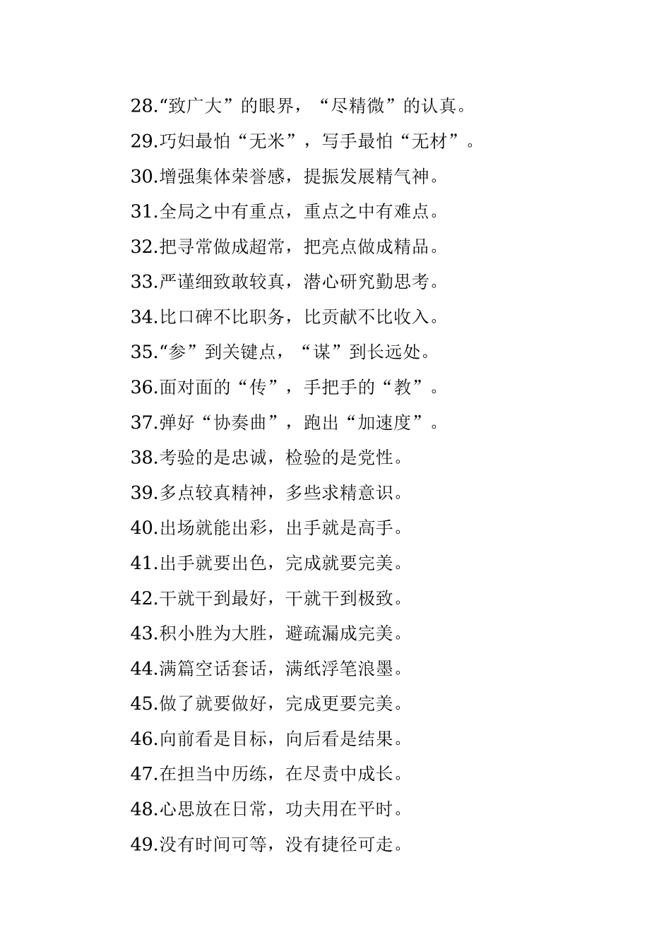 (50例)“大手笔沉稳扎实”“小工艺不出纰漏”：办公室工作类过渡句.docx_第3页