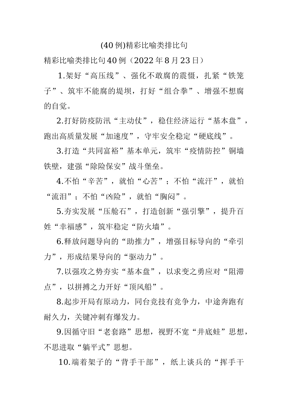 (40例)精彩比喻类排比句_1.docx_第1页