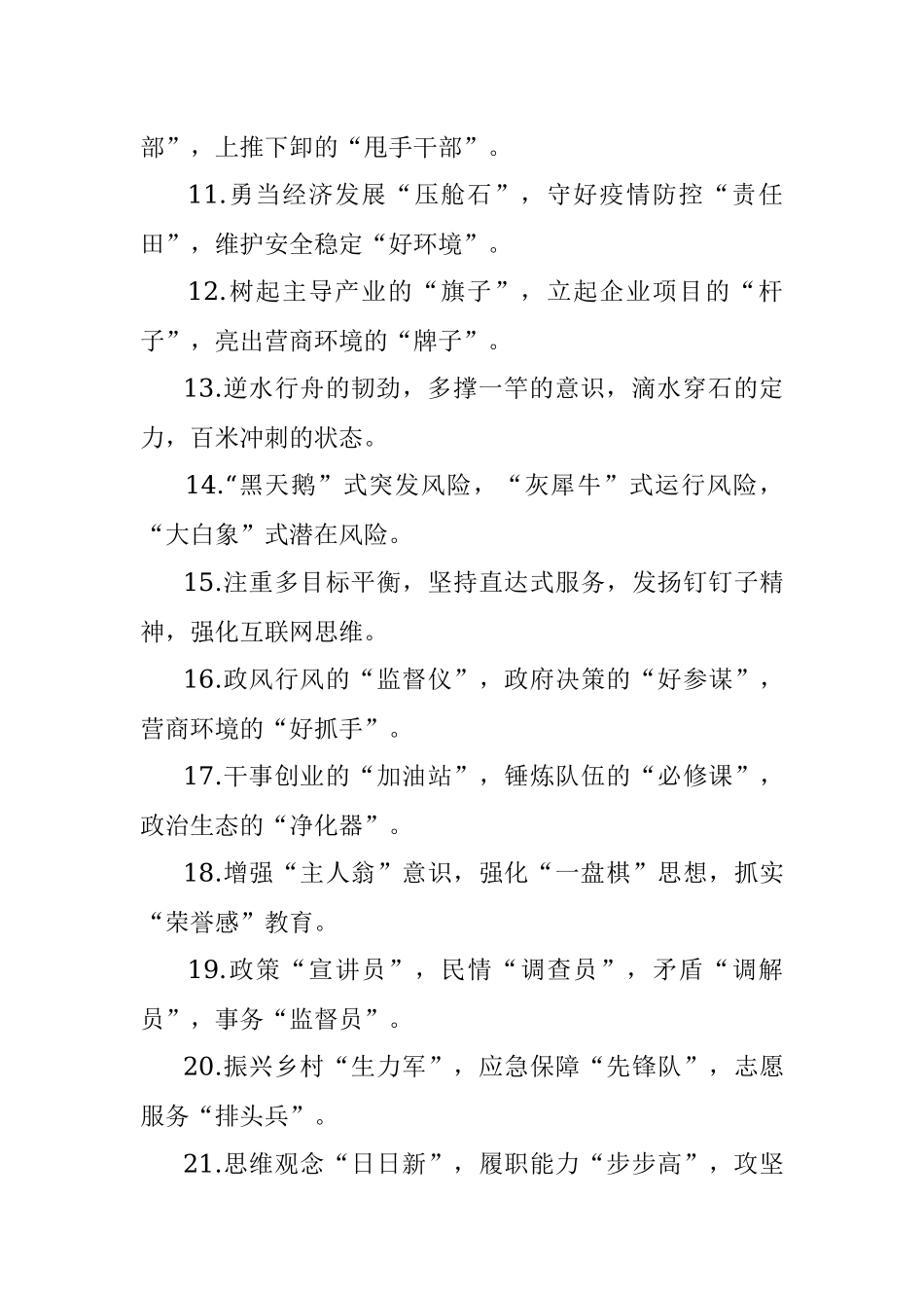 (40例)精彩比喻类排比句_1.docx_第2页