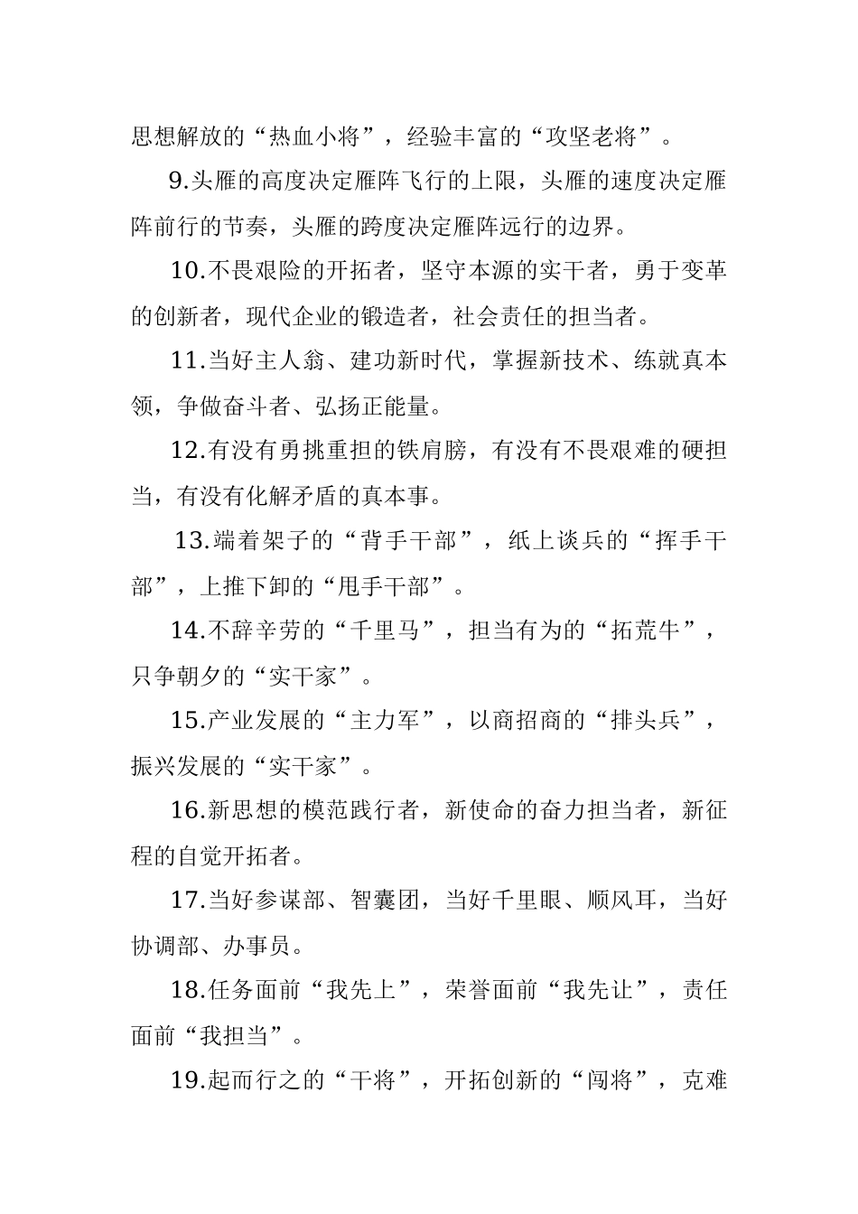 (40例)领导干部类排比句.docx_第2页