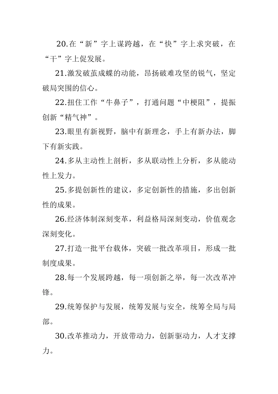 (40例)改革创新类排比句.docx_第3页