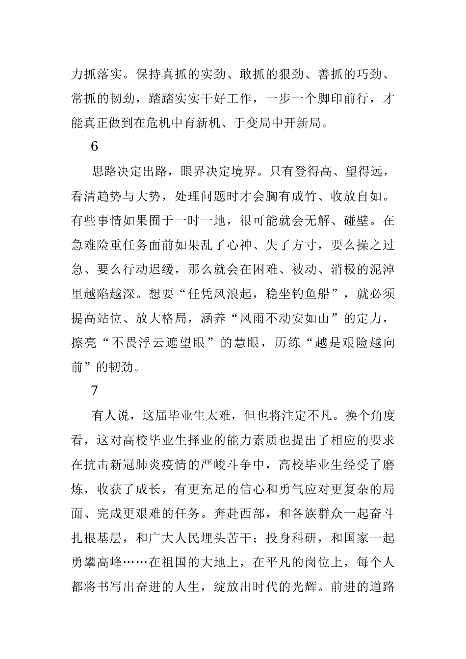 (84句)写材料实用金句集锦.docx_第3页