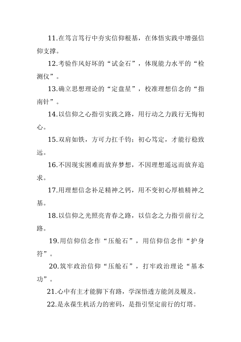 (50例)“源头活水”“不竭动力”：理想信念类过渡句.docx_第2页