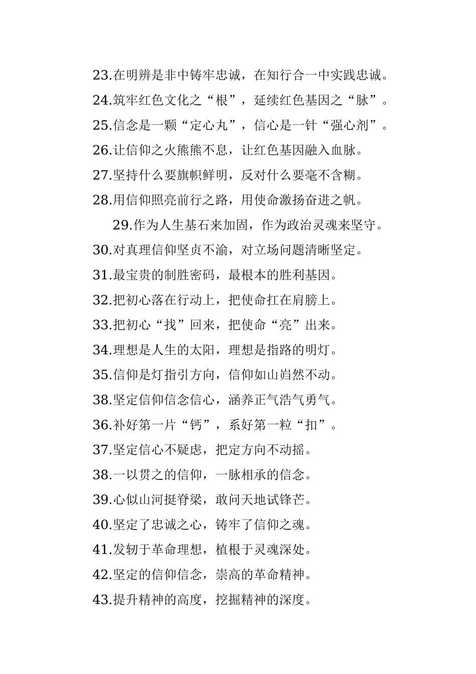 (50例)“源头活水”“不竭动力”：理想信念类过渡句.docx_第3页