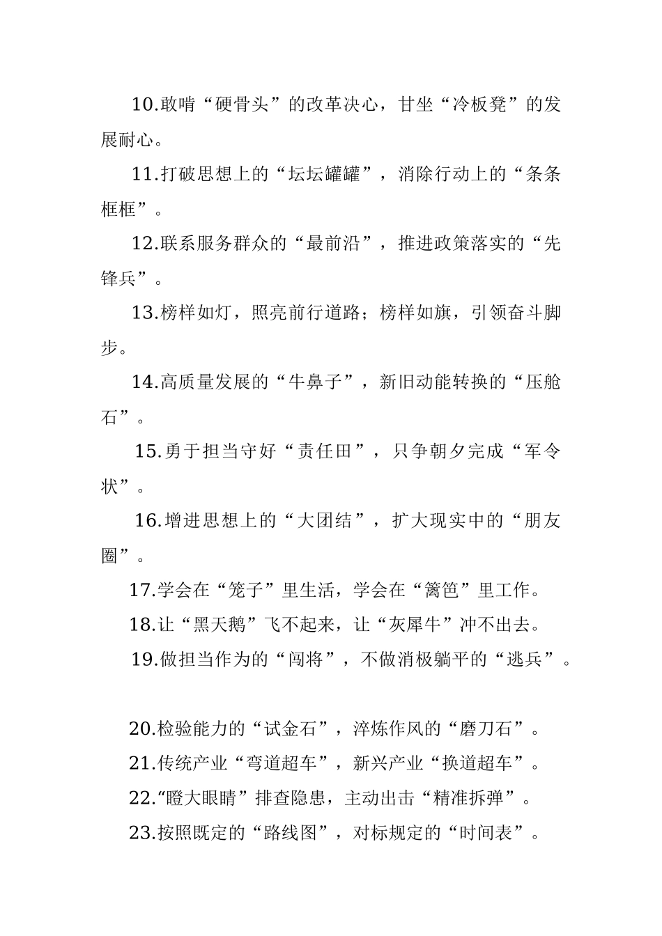 (50例)“道德堤坝的加固”“道德土壤的厚植”：精彩比喻类过渡句.docx_第2页