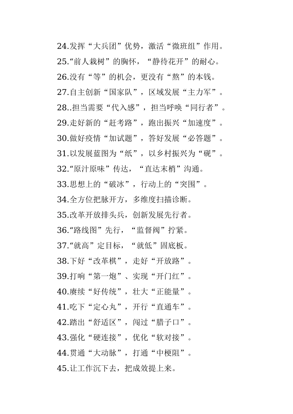 (50例)“道德堤坝的加固”“道德土壤的厚植”：精彩比喻类过渡句.docx_第3页