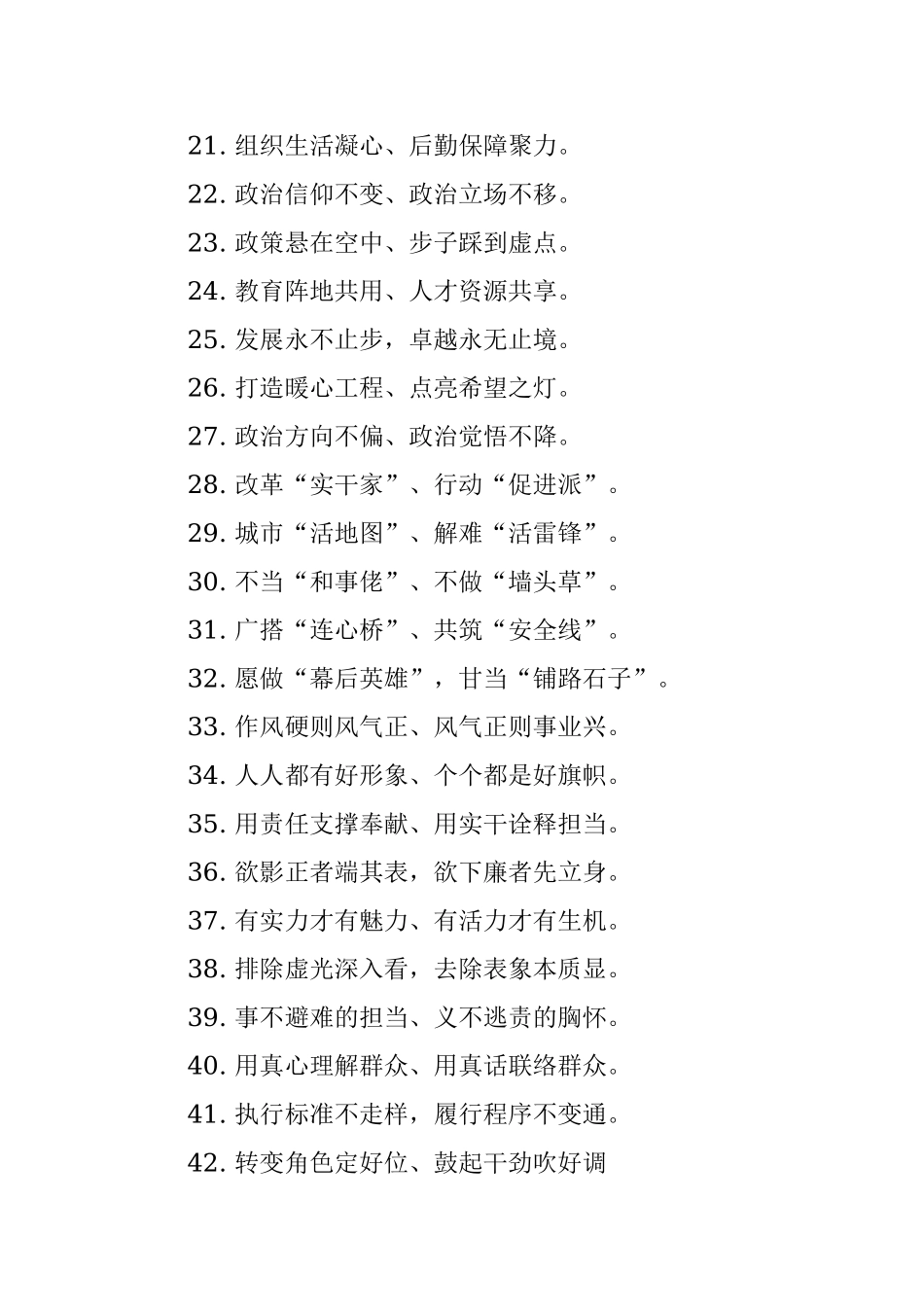 100例过渡金句.docx_第2页