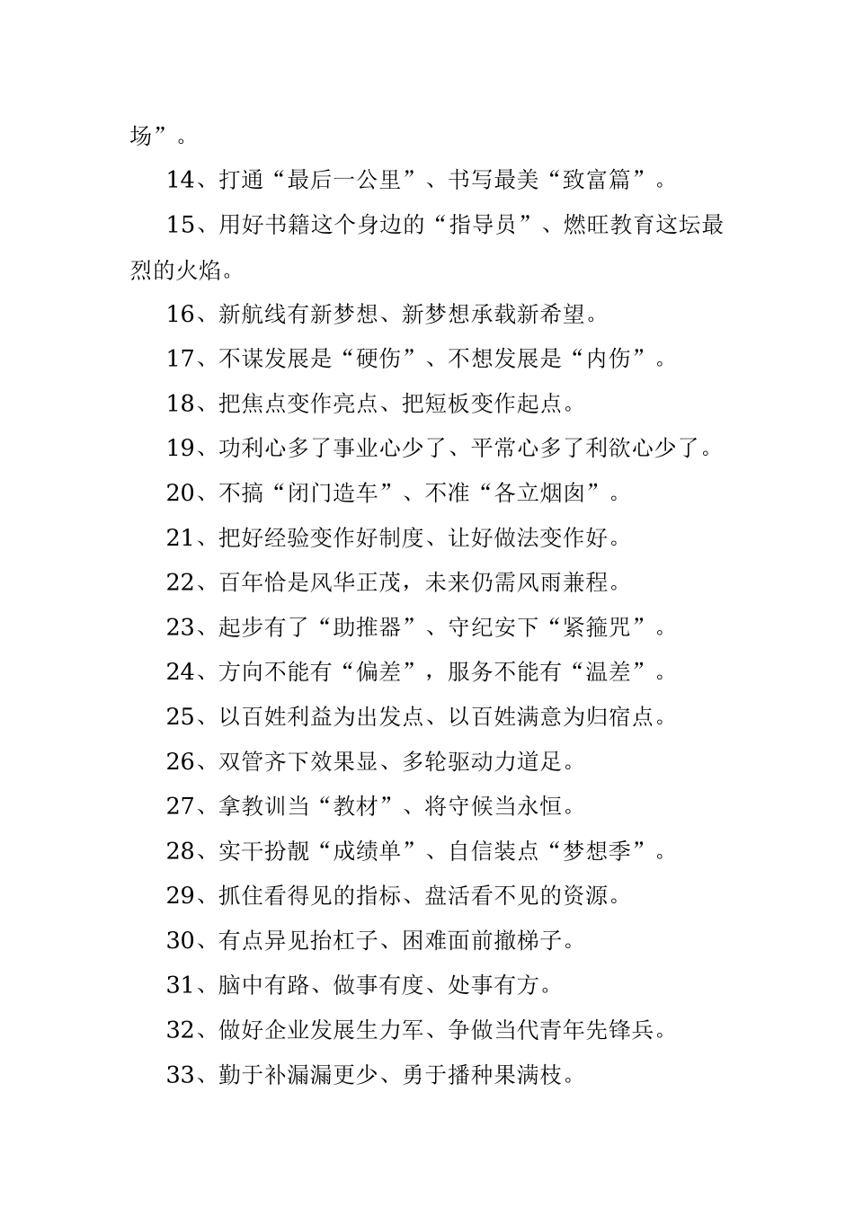 100例精选过渡句让材料更精致！.docx_第2页