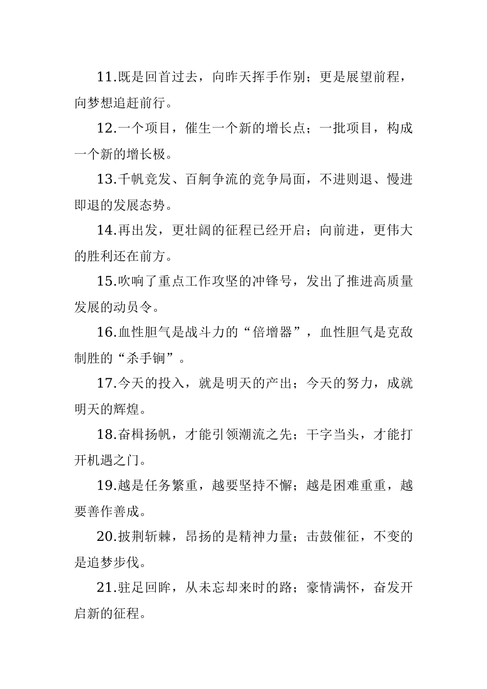 100例修辞类过渡句让讲话鲜活起来.docx_第2页