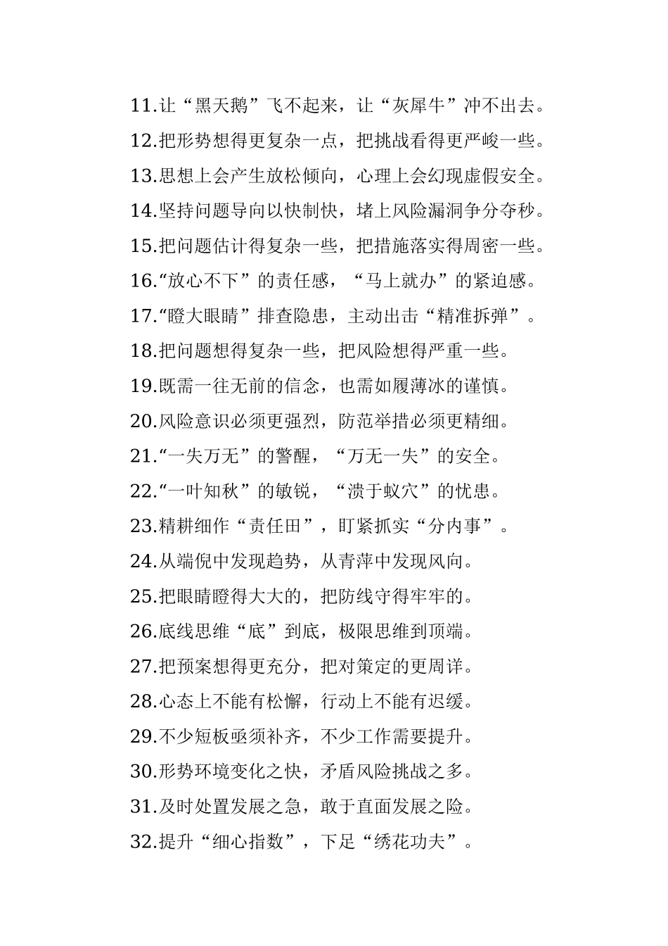 (50例)“刹车板”“保险杠”：问题风险类过渡句.docx_第2页