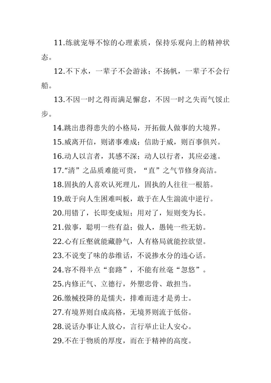 (50例)“渡过一条河”“解开一把锁”：为人处世类过渡句.docx_第2页