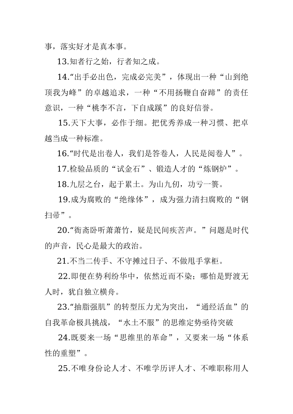 1000组公文写作金句.docx_第2页