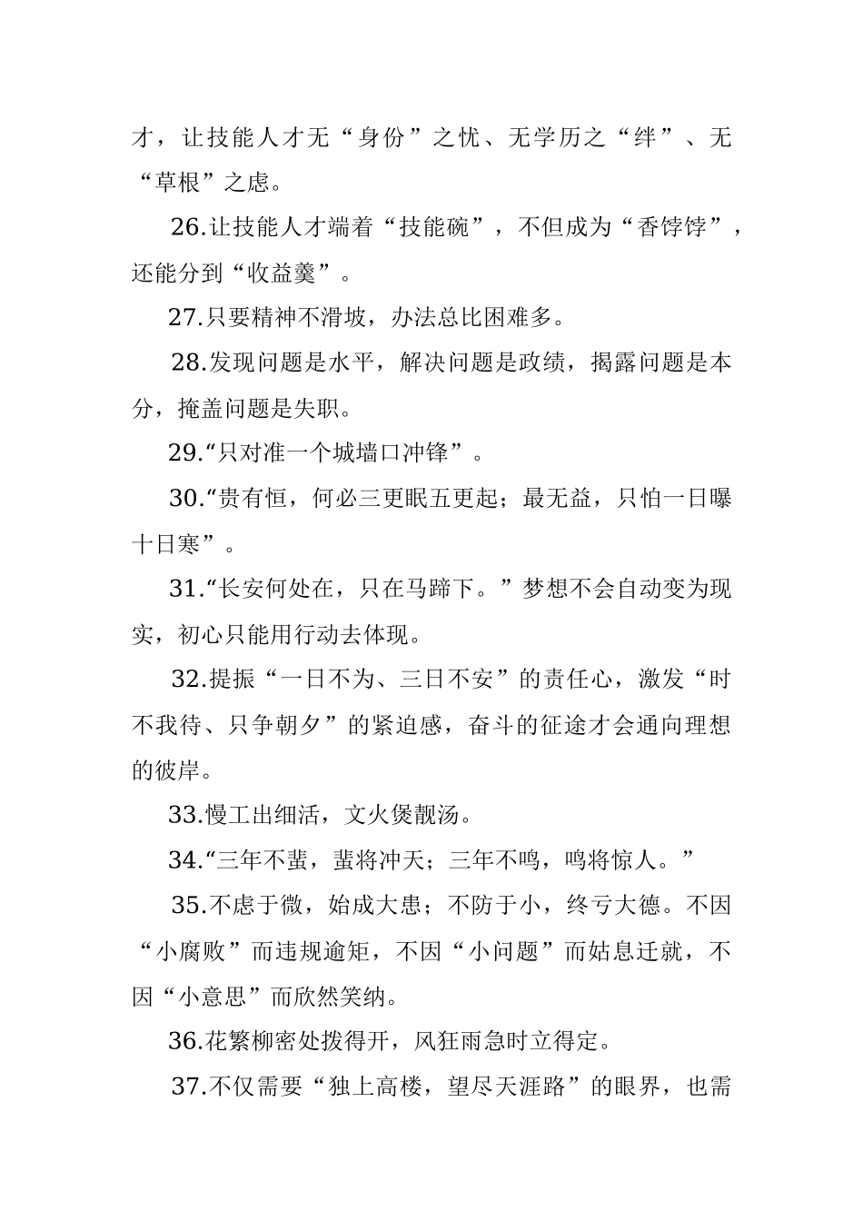 1000组公文写作金句.docx_第3页