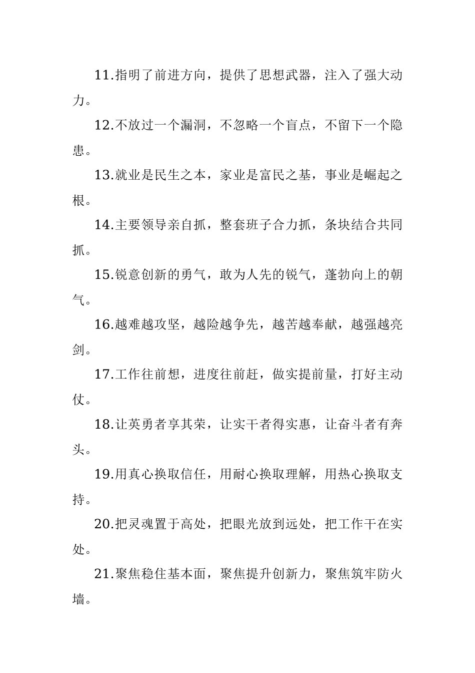 100例精彩排比句.docx_第2页