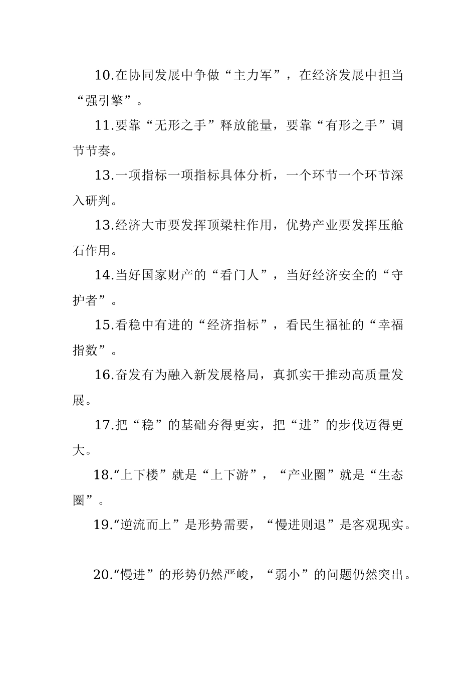 (50例)“做足两篇文章”“守住两条底线”：经济发展类过渡句.docx_第2页