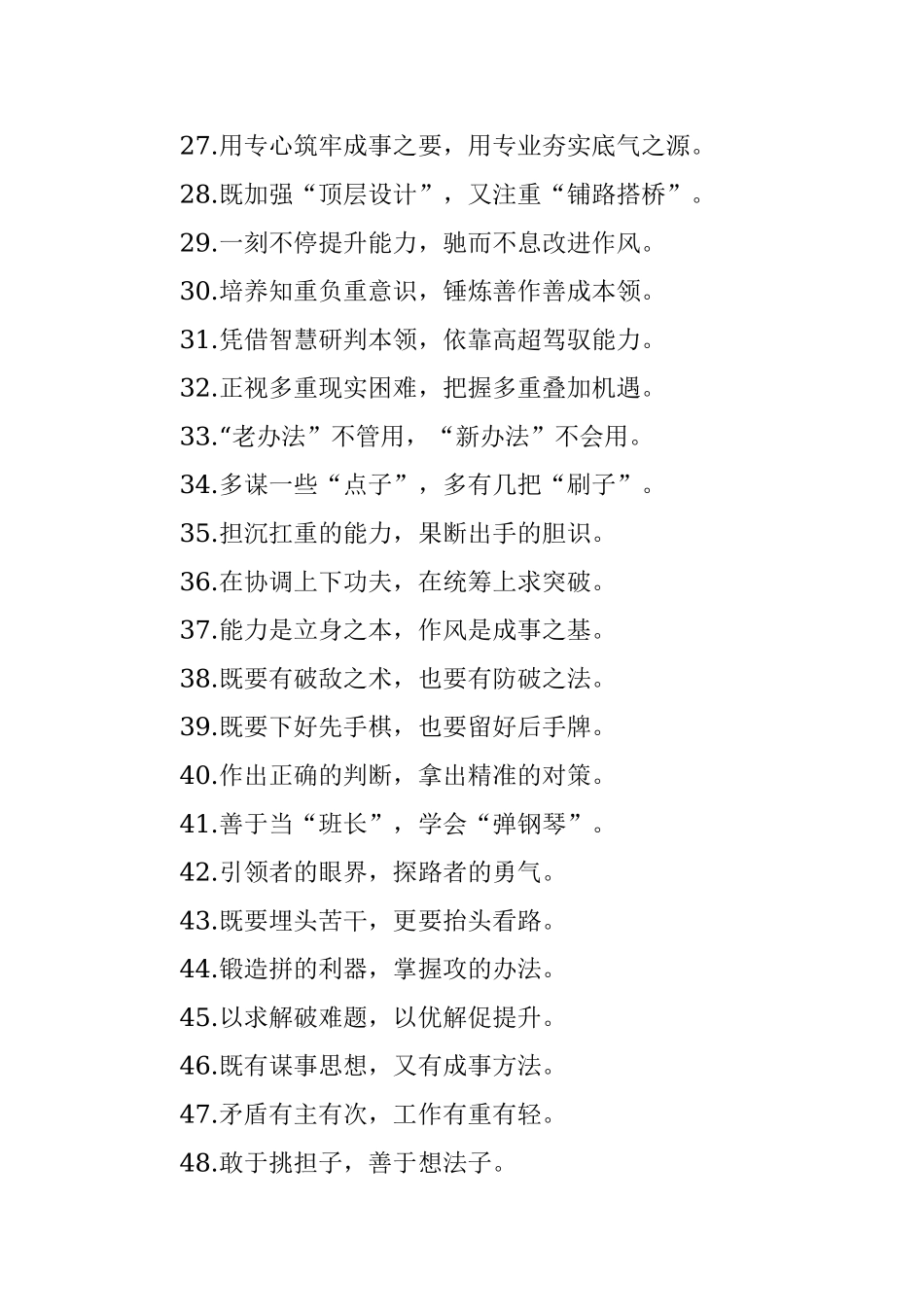 (50例)“善下先手棋”“注重后手牌”：能力素质类过渡句.docx_第3页