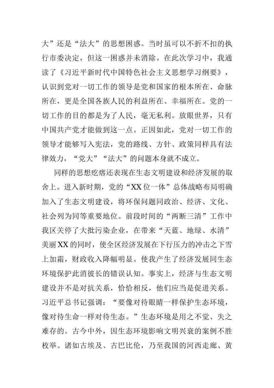 20190923领导干部集中学习研讨第一期读书班交流研讨发言提纲.docx_第2页
