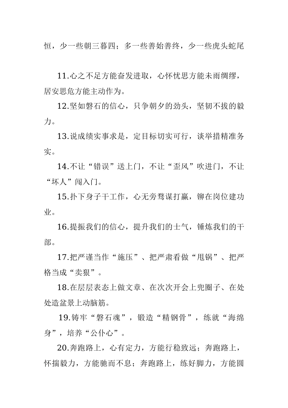 100句出彩出位出色出列让领导刮目相看的排比句.docx_第2页