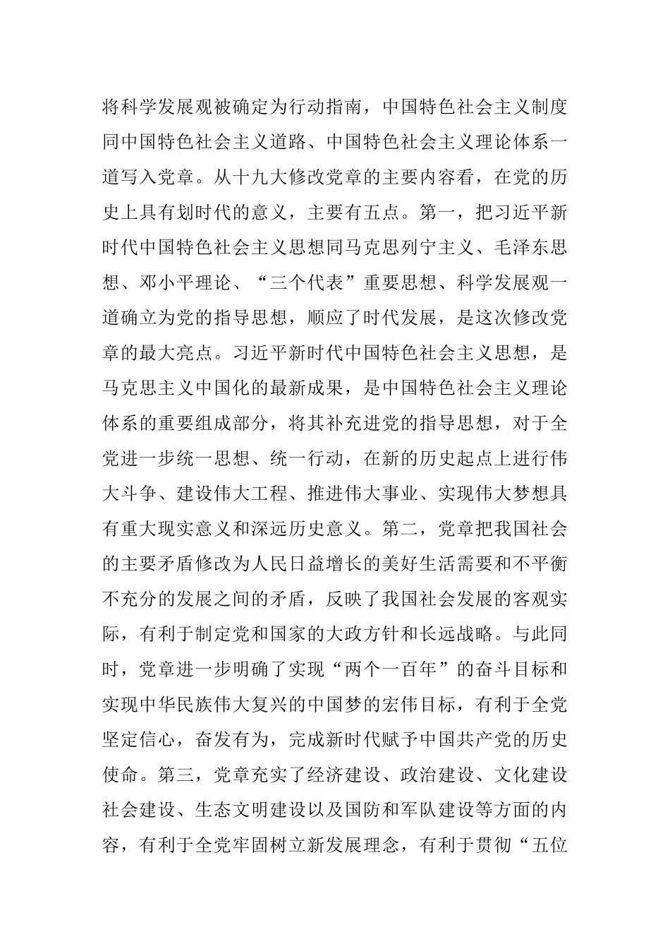 2019.03.11.00.01.59党支部党章辅导提纲.docx_第3页