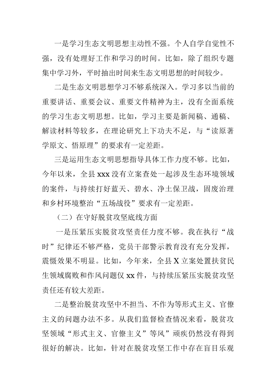 2020年领导干部“防风险、守底线”专题会议个人对照检查提纲.docx_第3页