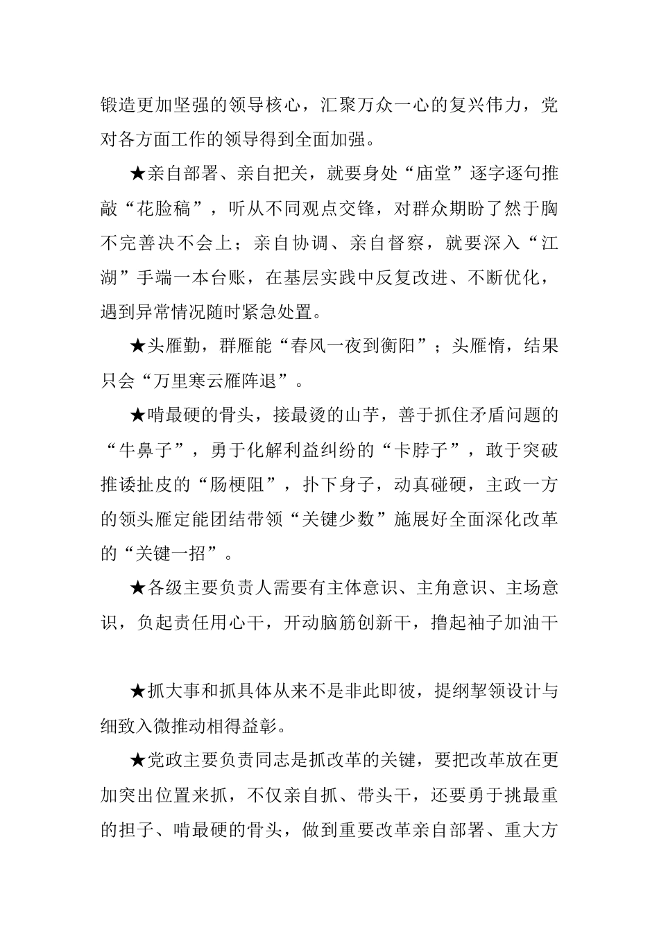 16类常用材料典型好句子集锦.docx_第2页