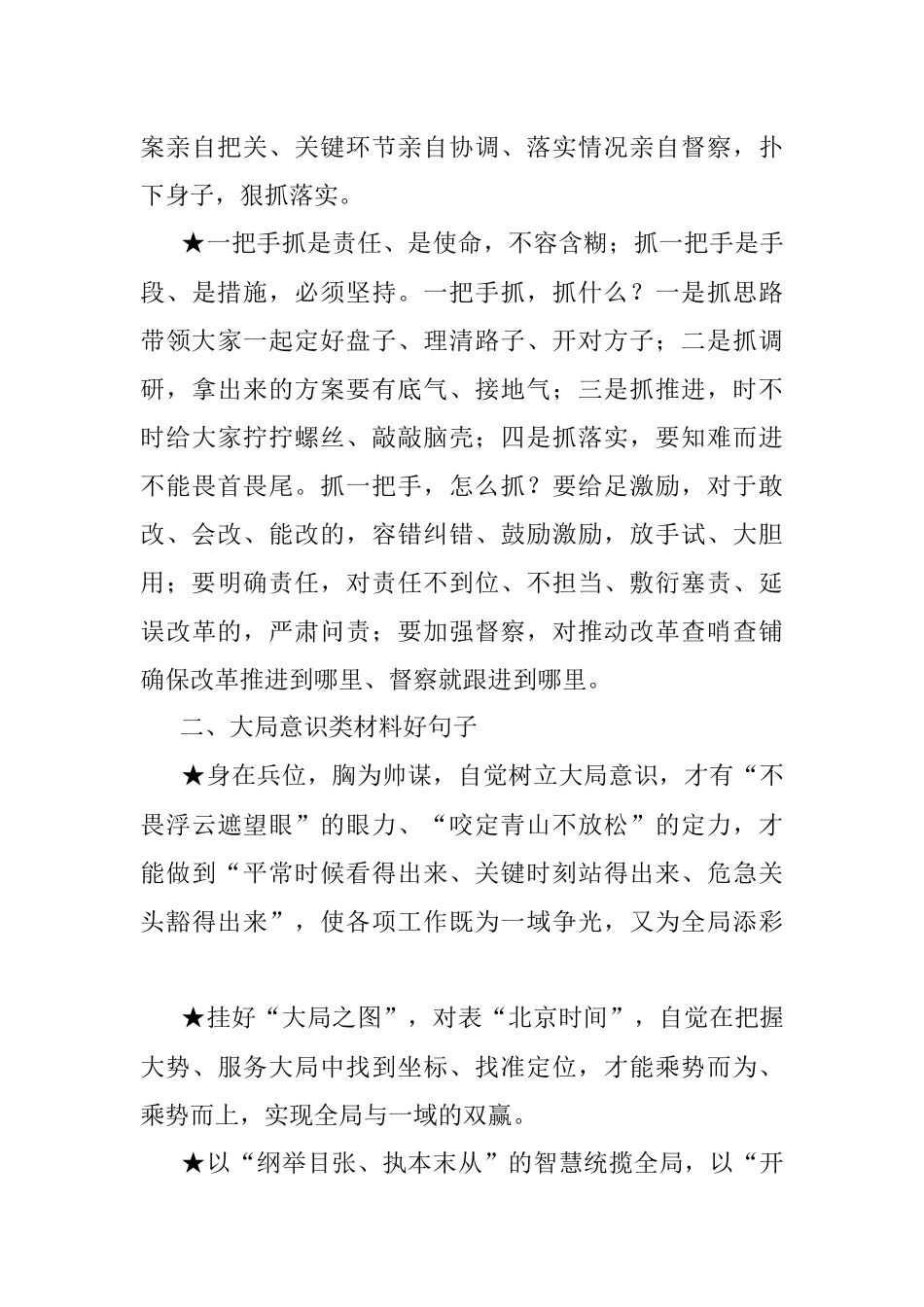 16类常用材料典型好句子集锦.docx_第3页