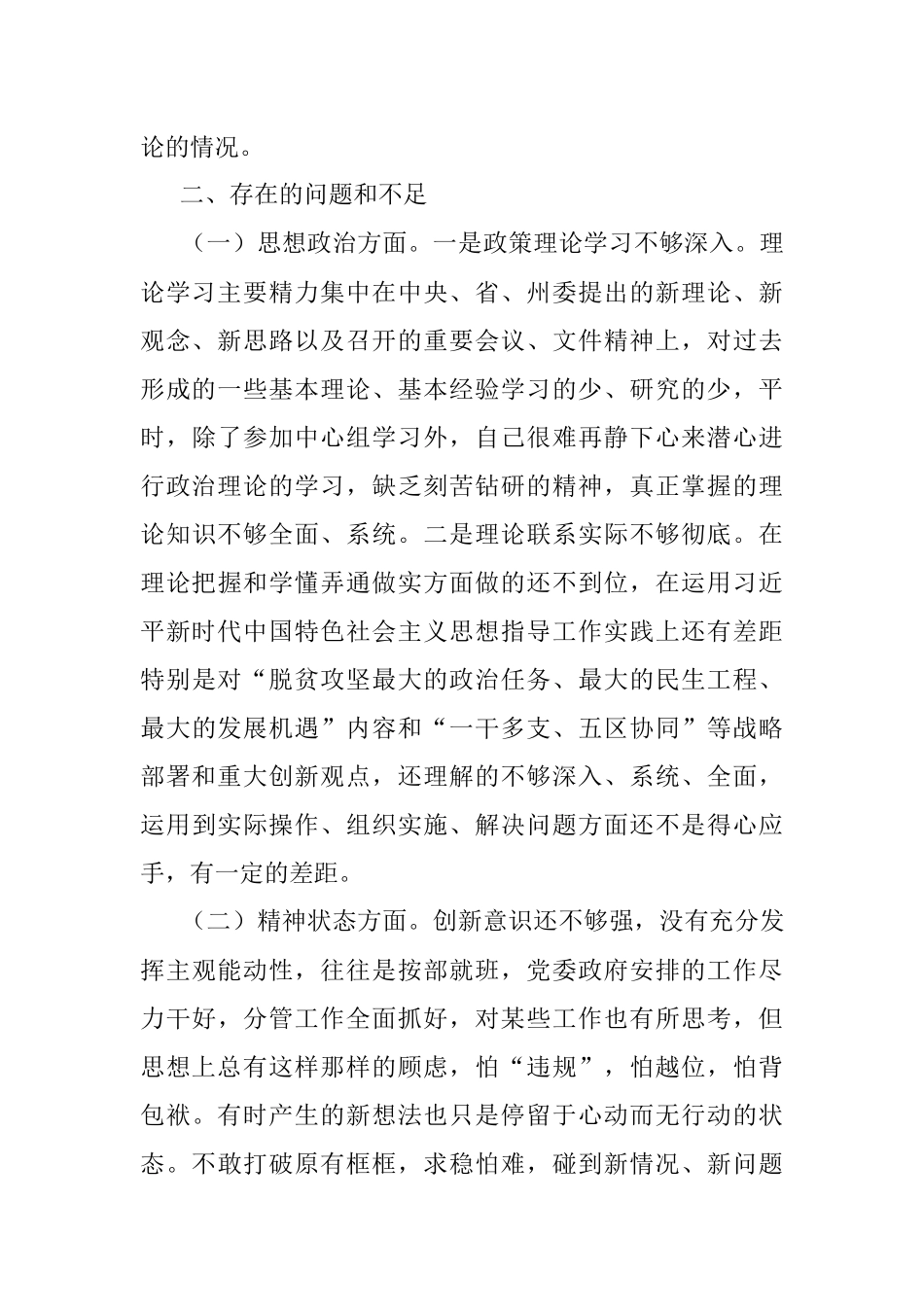 2019年度民主生活会个人发言提纲.docx_第2页