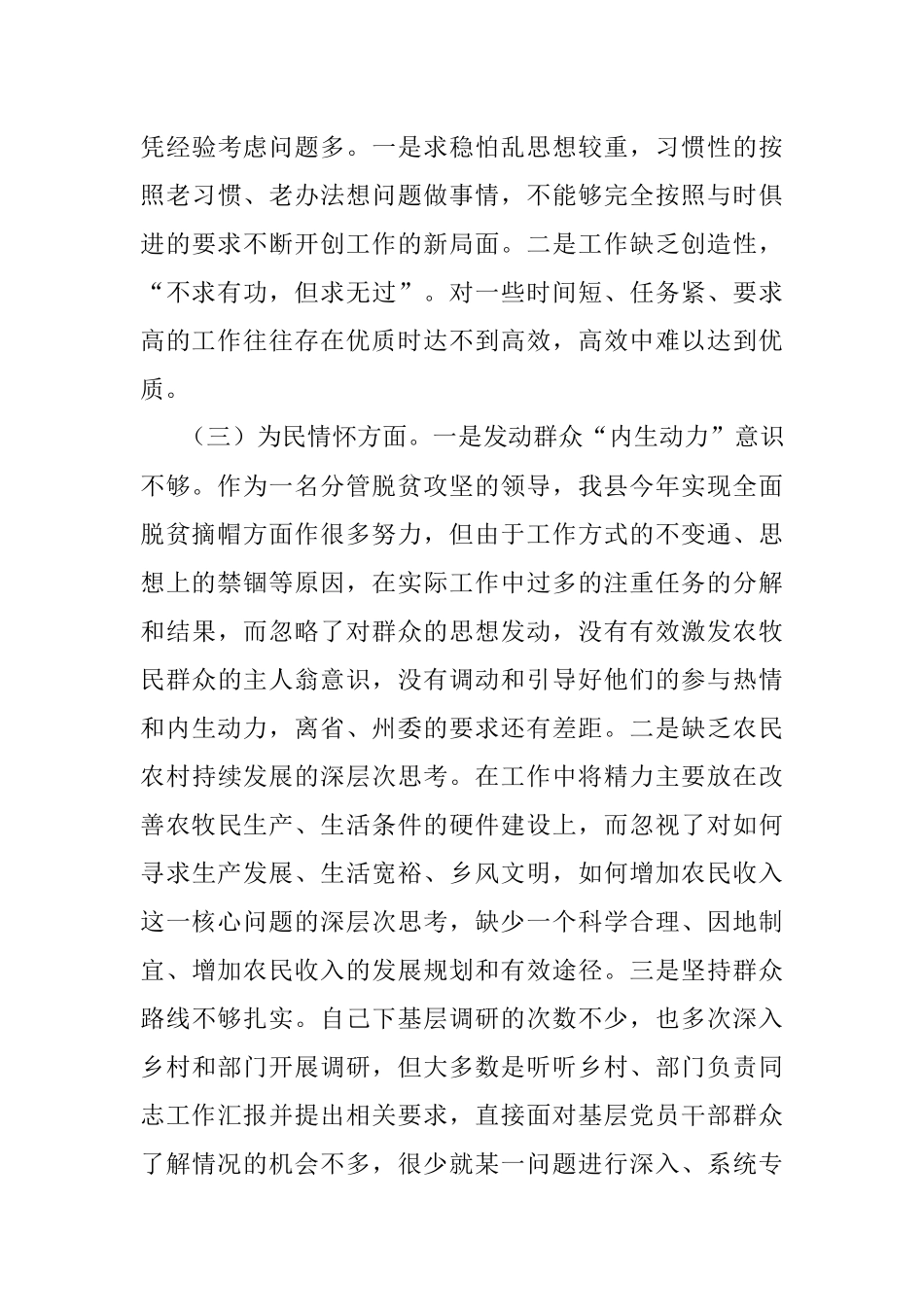 2019年度民主生活会个人发言提纲.docx_第3页