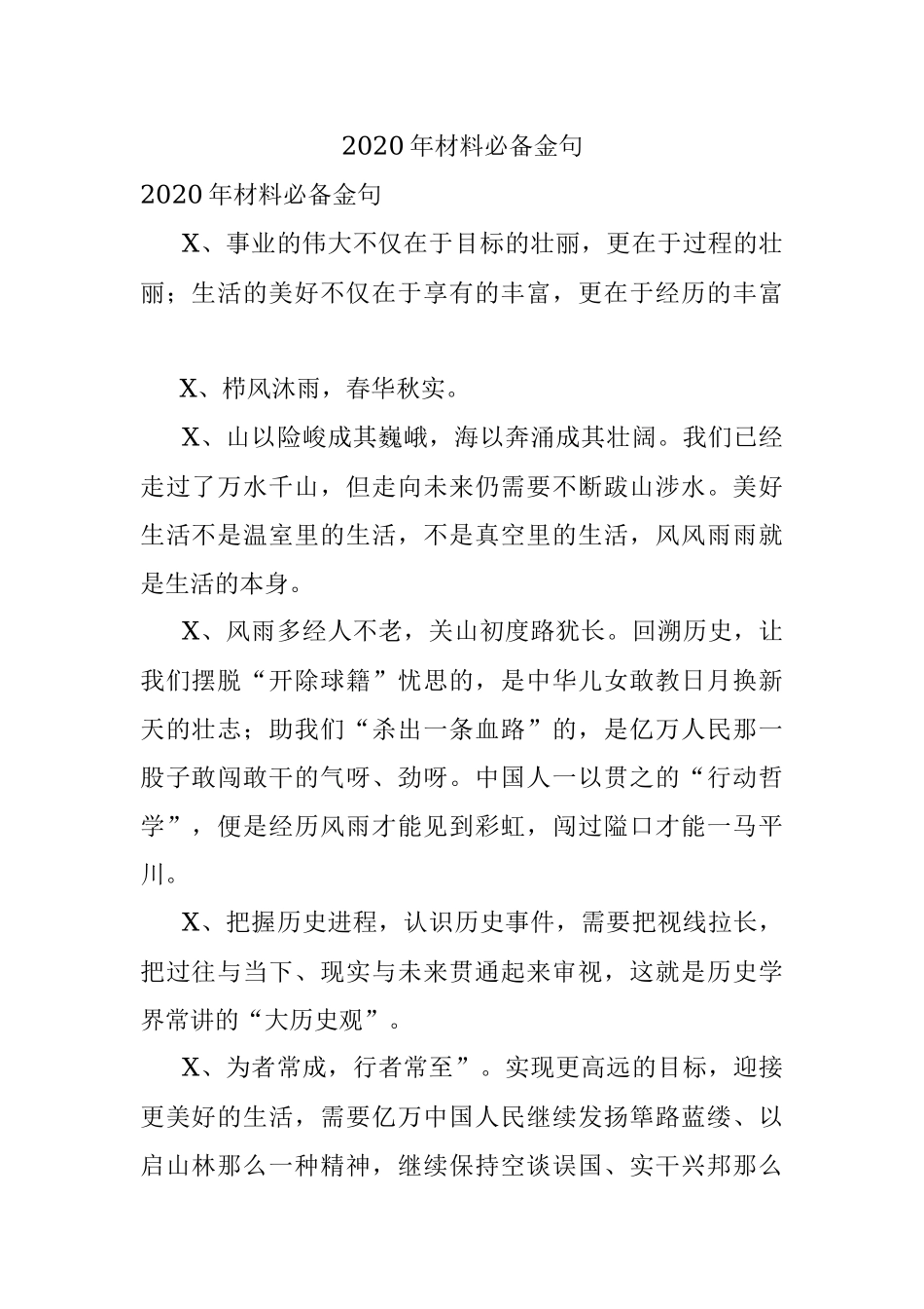 2020年材料必备金句.docx_第1页