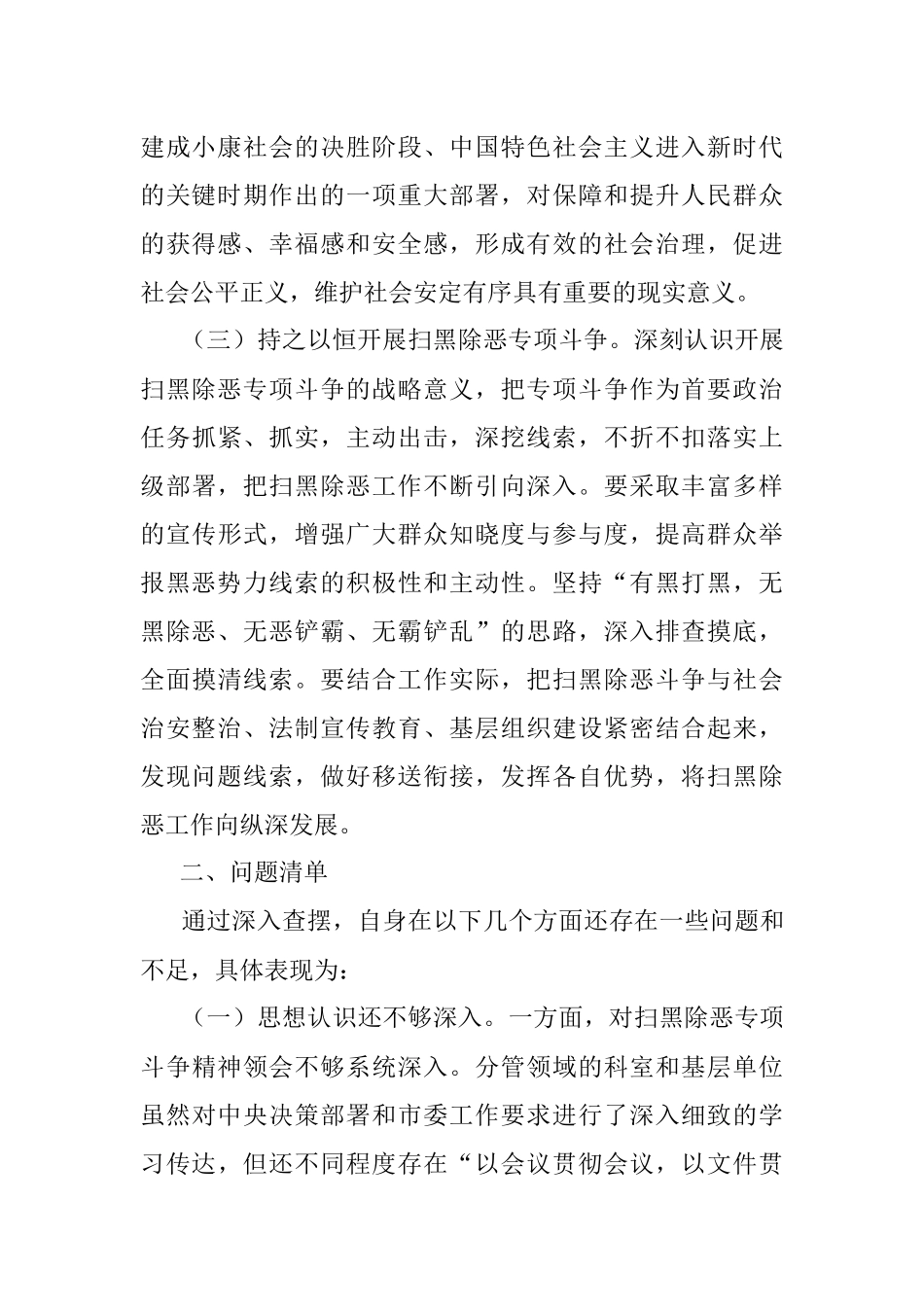 2019年扫黑除恶专题民主生活会个人发言提纲.docx_第2页