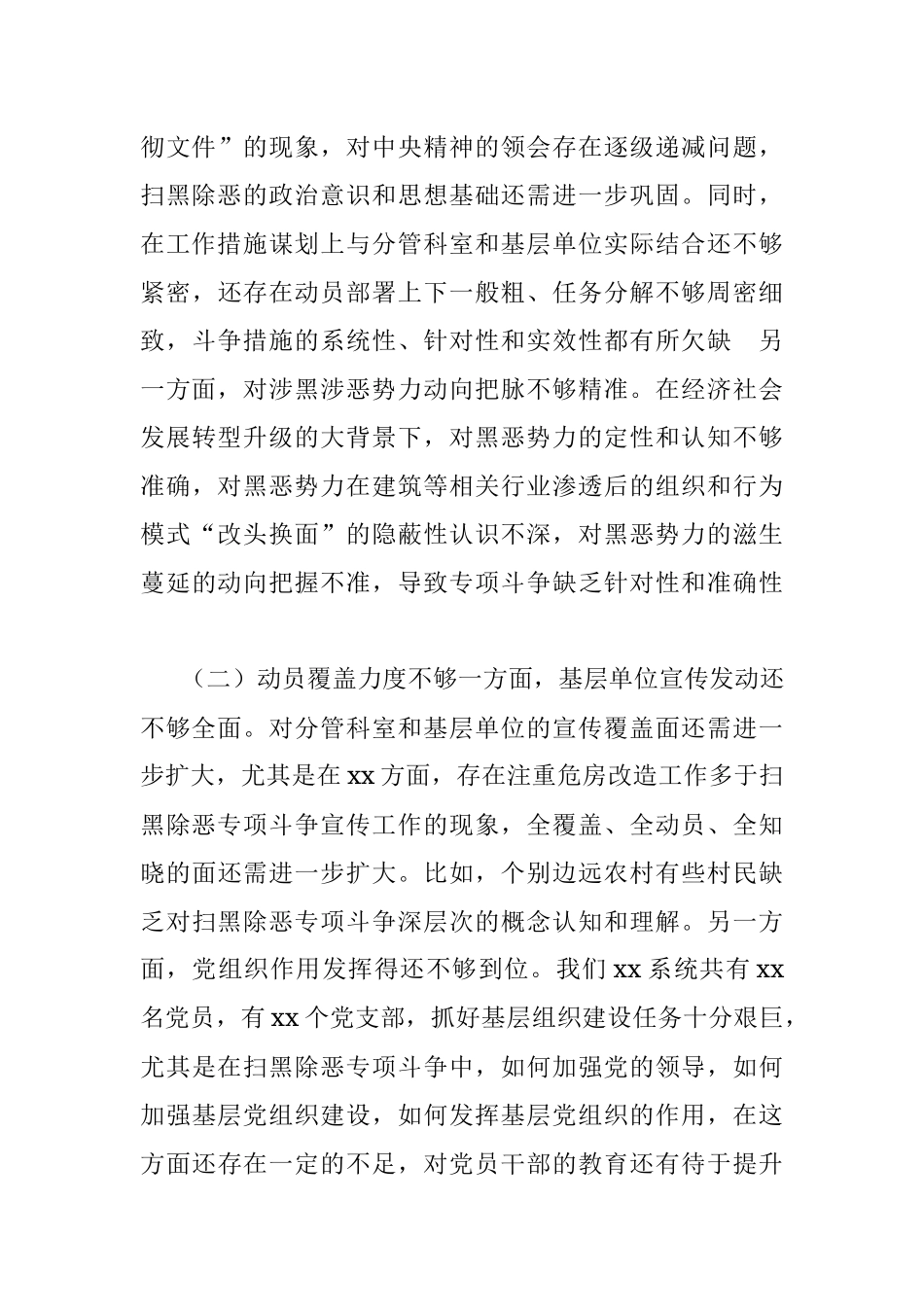 2019年扫黑除恶专题民主生活会个人发言提纲.docx_第3页