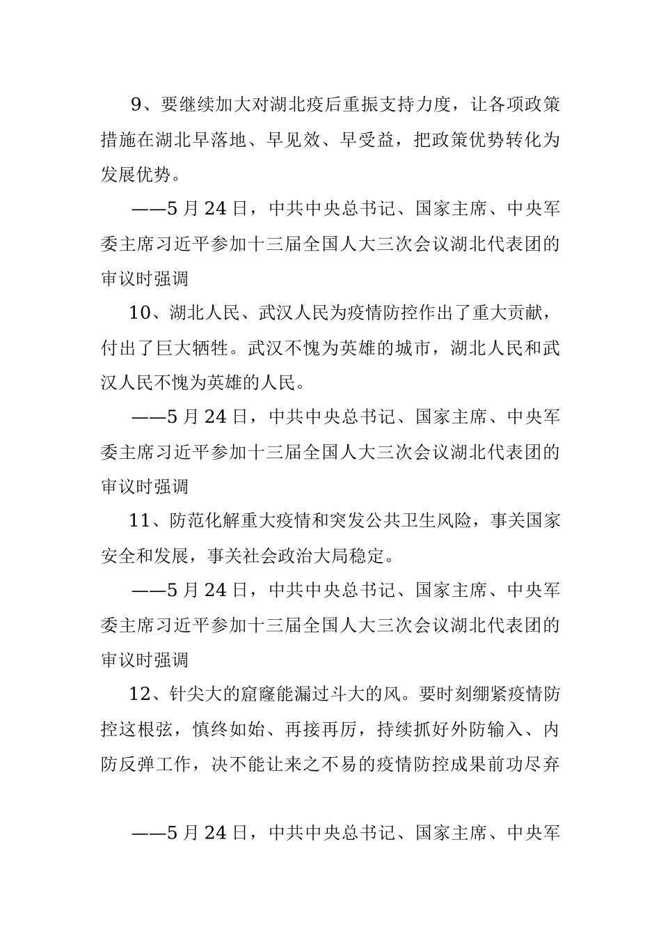 2020年全国两会金句集锦.docx_第3页