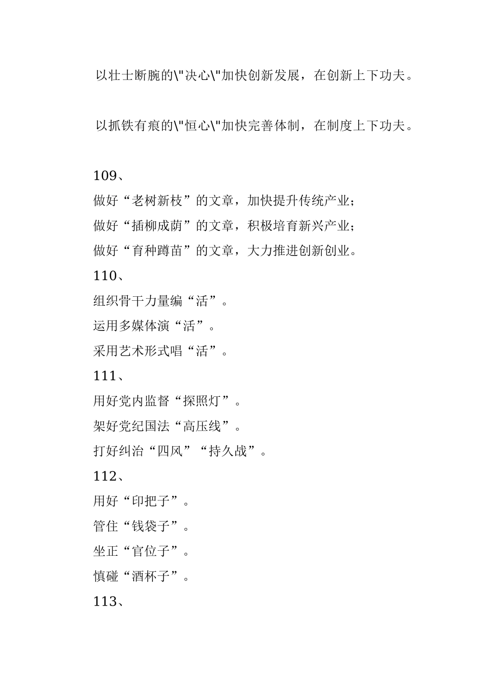 137组带有比喻义的写作标题汇编（第三期）.docx_第3页