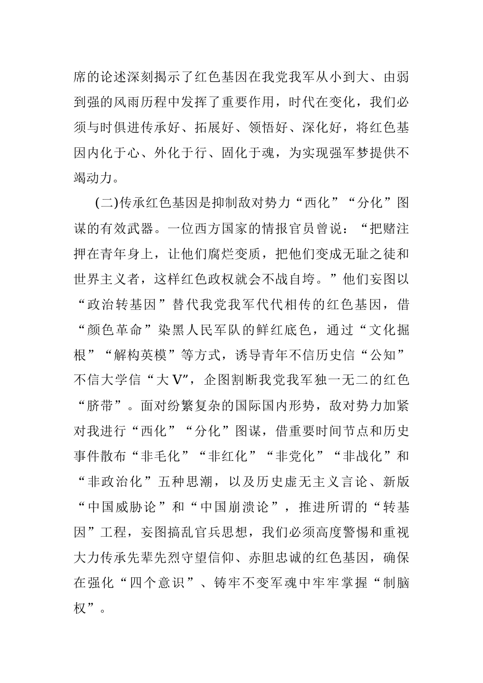 2019.03.12.00.03.27传承红色基因铸牢强军之魂主题教育第一专题授课提纲.docx_第2页