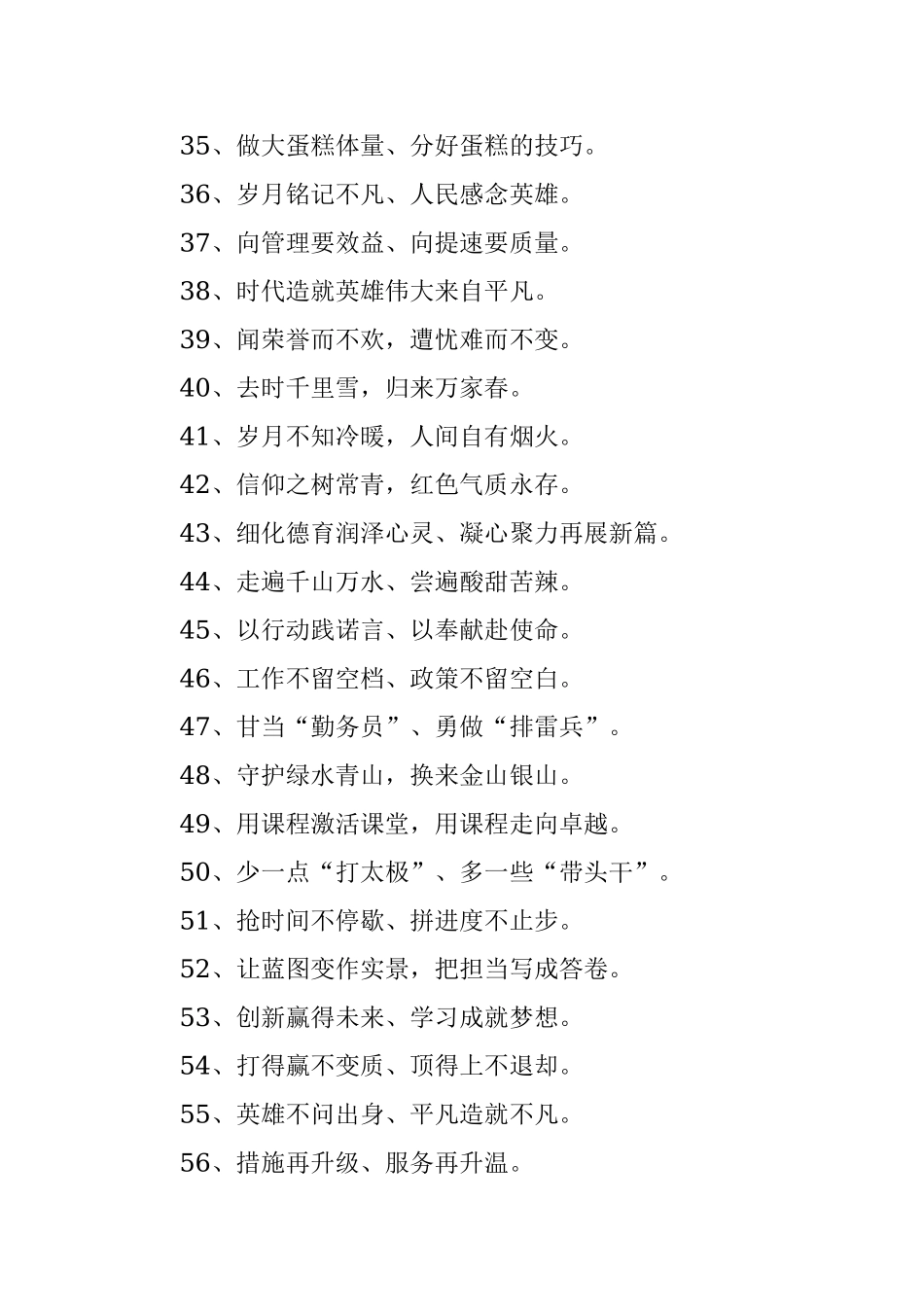 100例高质量过渡句让材料更有料！.docx_第3页