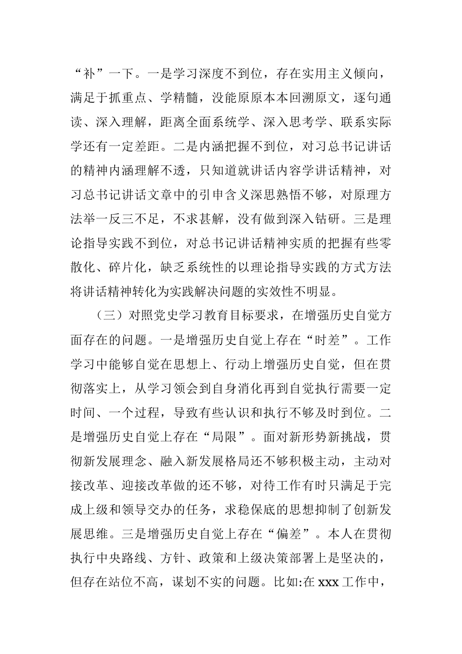 2021年专题组织生活会存在不足和问题集锦（25条）.docx_第2页