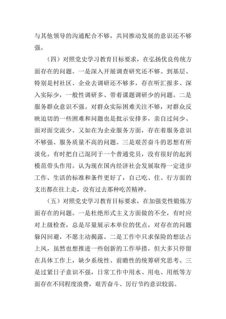 2021年专题组织生活会存在不足和问题集锦（25条）.docx_第3页