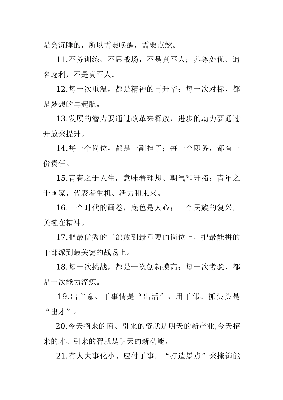 200例对偶金句.docx_第2页