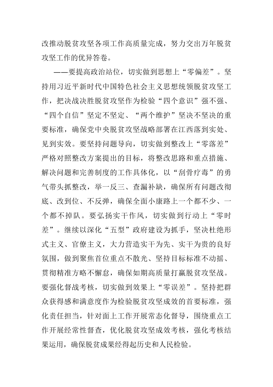 2020年脱贫攻坚专项巡视“回头看”整改专题民主生活会发言提纲(1).docx_第2页