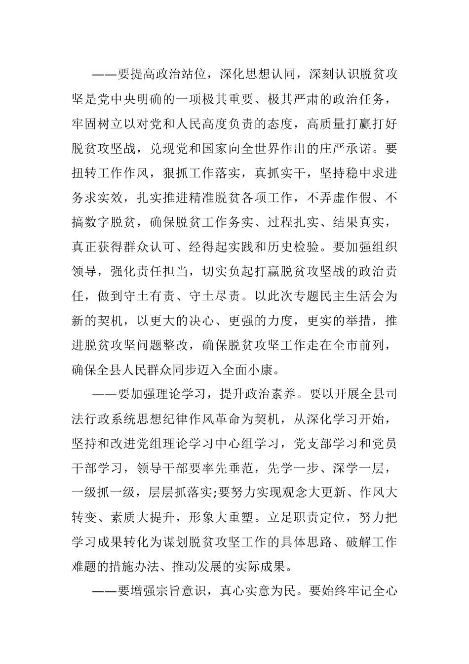 2020年脱贫攻坚专项巡视“回头看”整改专题民主生活会发言提纲(1).docx_第3页