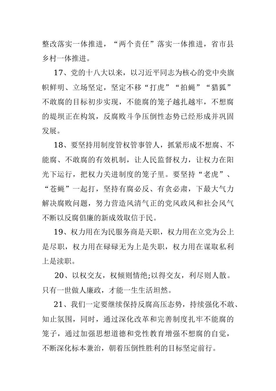 100组廉洁廉政写作金句（反腐倡廉、廉洁自律警示语）.docx_第3页