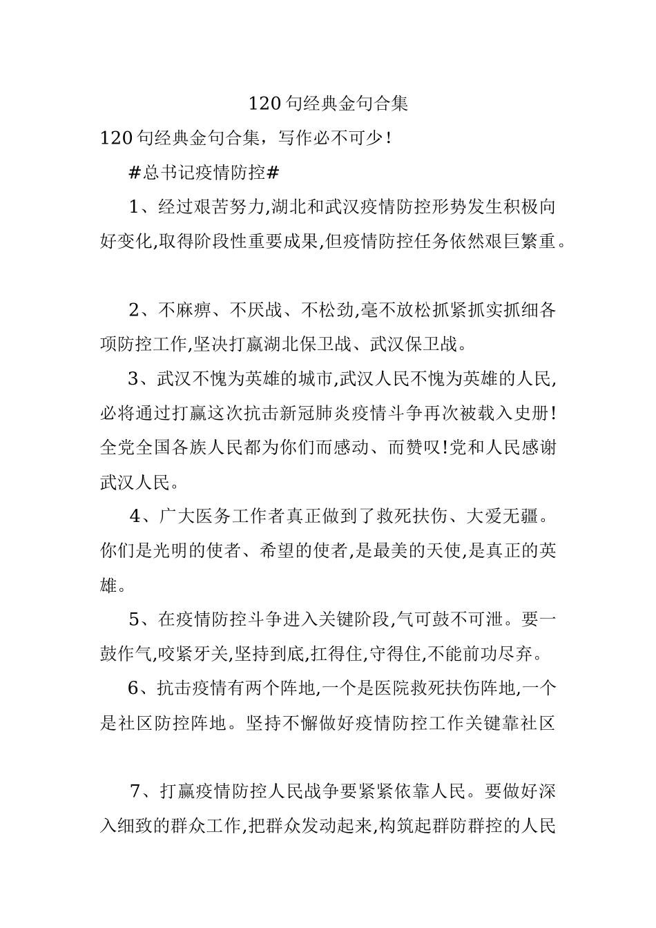 120句经典金句合集.docx_第1页