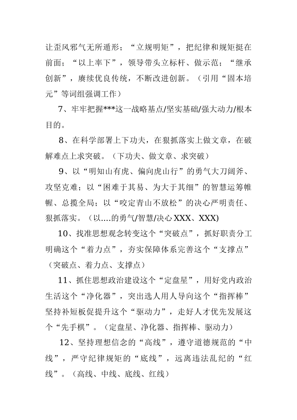 15条可用于领导总结讲话稿写作的套路不怕拟不出好提纲干货A.docx_第2页