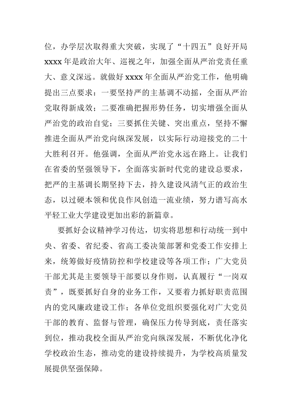 2022年从严治党工作工作会议讲话摘要集锦（20条）.docx_第2页